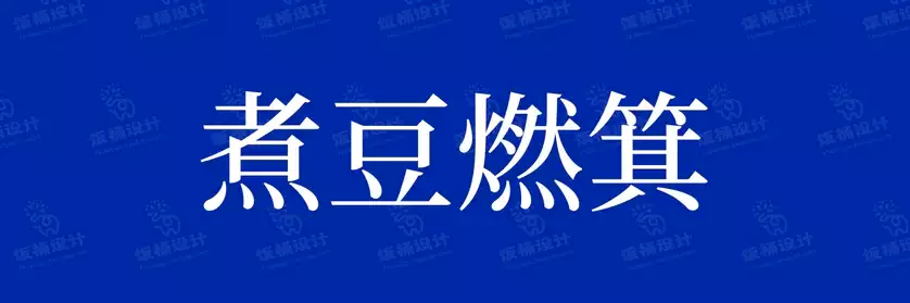 2774套 设计师WIN/MAC可用中文字体安装包TTF/OTF设计师素材【294】